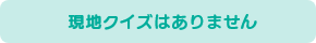未設定